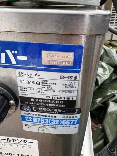 ホシザキ ビールサーバー