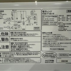 【問い合わせ多数】【⭐️全額返金保証⭐️】◇アイリスオーヤマ 電子レンジ KMB-F186-W 2023年製の画像