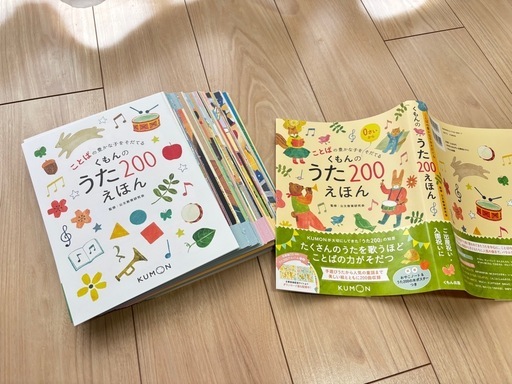 【裁断済•未使用】くもんのうた200えほん