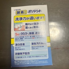 酵素入り　ポリデント　114錠の画像