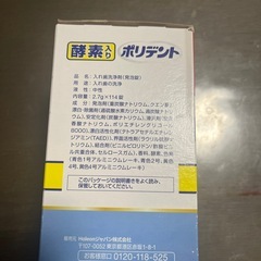 酵素入り　ポリデント　114錠の画像