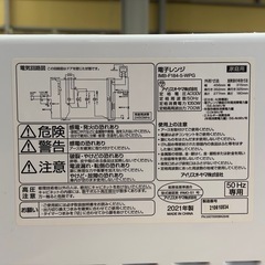 【動作確認済】アイリスオーヤマ 電子レンジ 18L フラットテーブル IMB-F184-5-WPG 2021年製 単機能レンジ 50Hz専用の画像