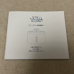 うちのこエレクトリック プラスアクアライト 自動給水器 噴水アタッチメント付の画像