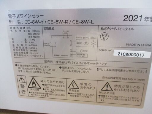 デバイスタオル CE-BW-Y ワインセラー【ハンズクラフト宜野湾店】