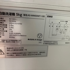 全自動洗濯機　A-Stage AS-WM50WT-100の画像