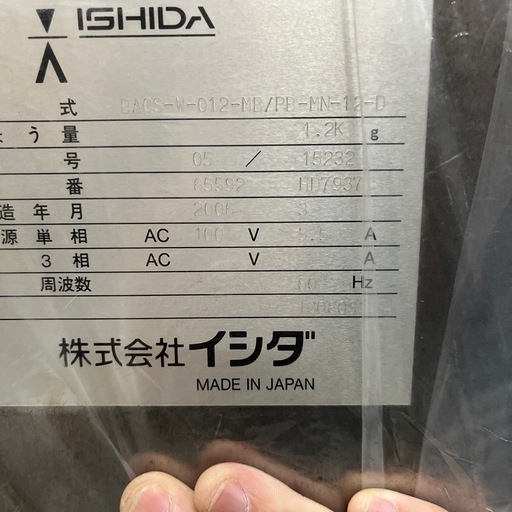 金属探知機