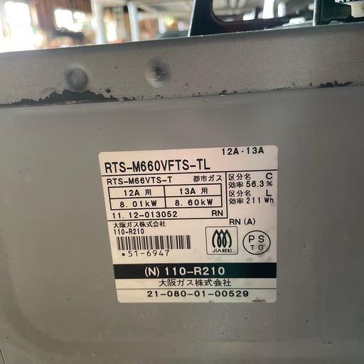 大阪ガス　110-R210