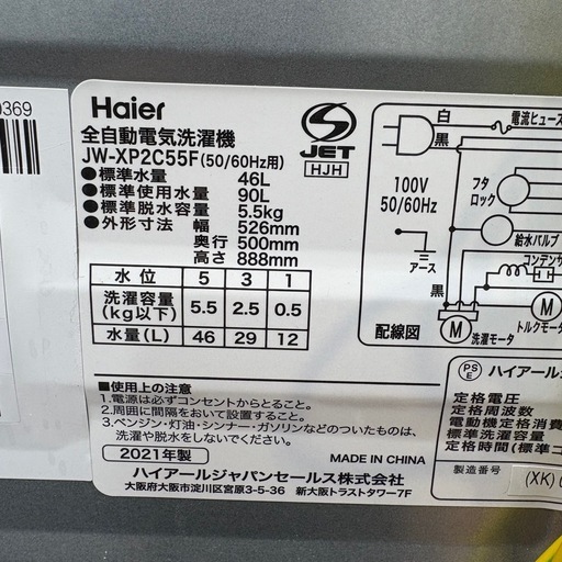 ⭐️HAIER⭐️全自動洗濯機 2021年 5.5kg 大阪市近郊配送無料