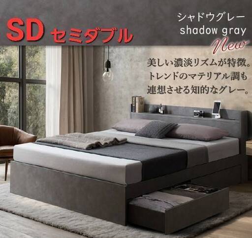 セミダブル・Newデザイン すのこ 2杯収納 コンセント付きベッド・シャドウグレー 2-8