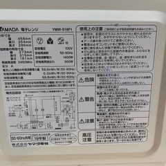 ✅ヤマダ電機電子レンジ✅ ✅YMW-S18F1✅の画像