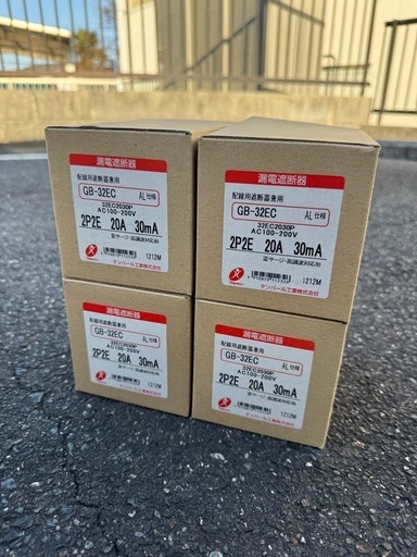 漏電遮断器 GB-32EC AL仕様 4個セット