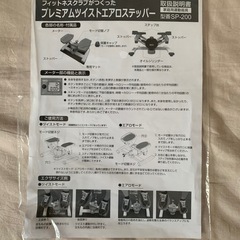 〜3/27まで★ツイストエアロステッパーの画像