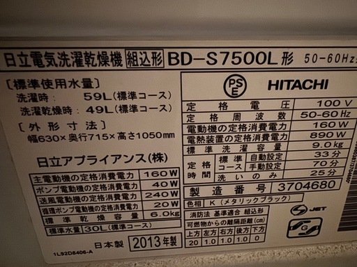 ドラム式洗濯機　日立59L