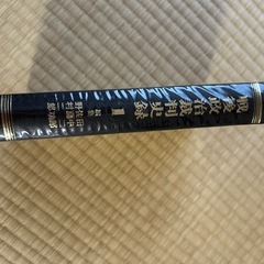 戦後政治裁判史録の画像