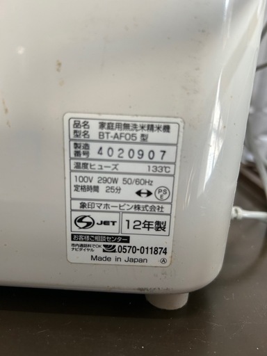 家庭用精米機