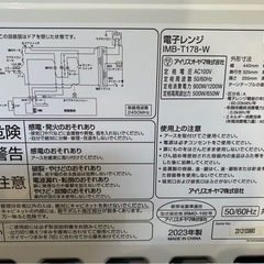 【⭐️全額返金保証⭐️】★【美品】アイリスオーヤマ 電子レンジ MB-T178-W 2023年製の画像