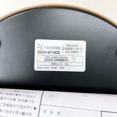 【ドリーム池田】◎ジモティ割7%◎卓上丸型IH「シュアー」SICH-W1400 2024年製【47582】の画像