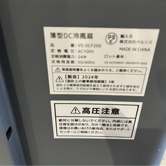 【⭐️全額返金保証⭐️】◇ベルソス 冷風扇　 VS-DCF200 2024年製の画像