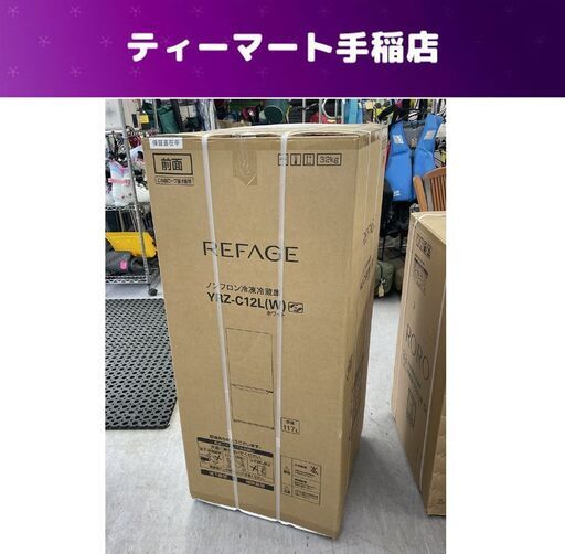 新品・未開封品 REFAGE 2ドア冷蔵庫 117L 2025年製 ヤマダ電機 YRZ-C12L ホワイト 家電 ヤマダセレクト 札幌市手稲区