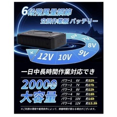 空調作業服 バッテリー 6段階風量調節 大容量 DC12V高出力熱中症对策の画像