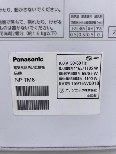 panasonic食器洗い乾燥機2015年　