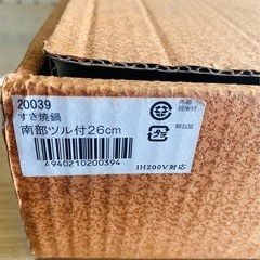 南部鉄器　すき焼き鍋 ツル付　26cmの画像