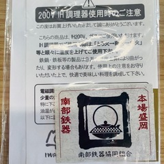 南部鉄器　すき焼き鍋 ツル付　26cmの画像