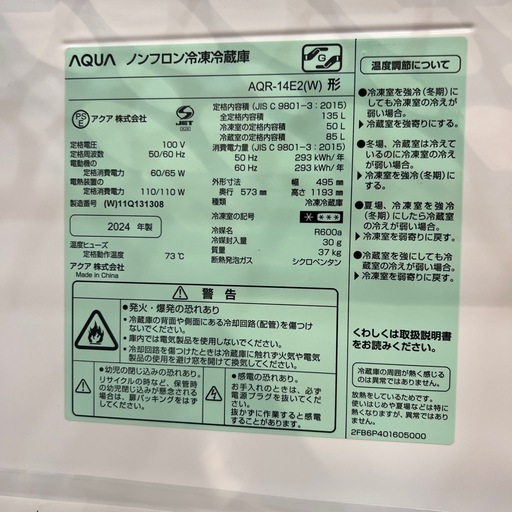 【トレファク神戸南店】AQUA 2024年製　２ドア冷蔵庫です‼︎【取りに来られる方限定】