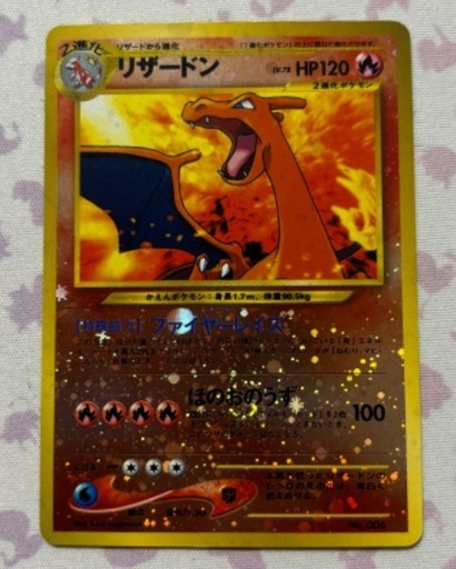 【ご購入様決定】希少ホロ　ポケカ　旧裏　リザードン　渦巻きホロ　大玉ホロ　十字ホロ