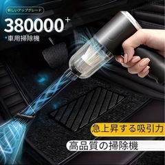 🉐充電式🔋コンパクトサイズのハンディクリーナー掃除機の画像