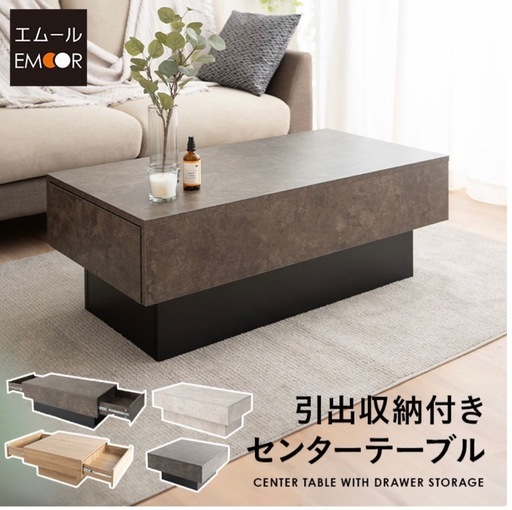 センターテーブル引出し収納付き