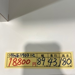 配達可【食器棚】クリーニング済み【管理番号11903】の画像