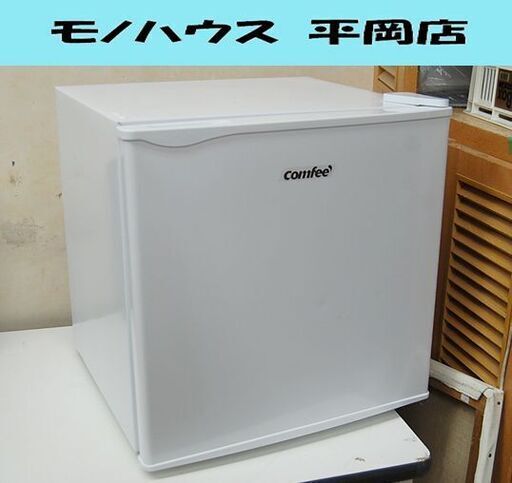 冷蔵庫 45L 2022年製 1ドア comfee RCD45WH/E ホワイト 動作確認済み サブ冷蔵庫 コンフィー 札幌市 清田区 平岡