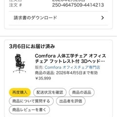 ゲーミングチェア2セット、未開封の画像