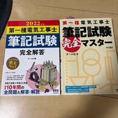 第一種電気工事士、２級電気工事施工管理技士テキスト、の画像