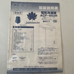 電気冷凍庫の画像