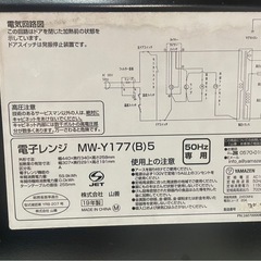 山善　YAMAZEN　電子レンジ　MW-Y177(B)5　2019年製　200W/500W/700W　ターンテーブル式　ブラック　稼働確認済　中古　③の画像
