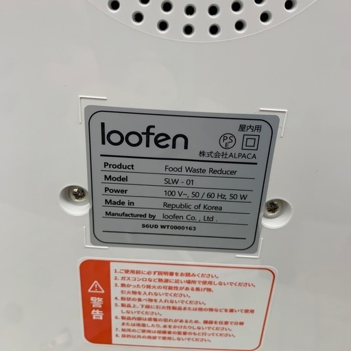 美原店 loofen ルーフェン 家庭用 生ごみ乾燥機 パープル×白　SLW-01