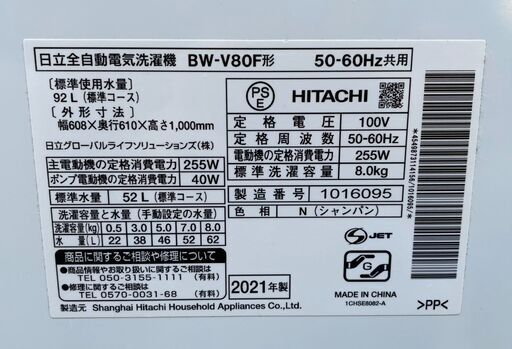 美品 日立 全自動洗濯機 BW-V80F 2021年製 ビートウォッシュ