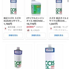 最安値新品ツーストエンジンオイルの画像