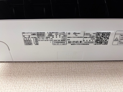 エアコン　2025年製TOSHIBA　