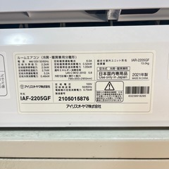 【取り付け費用込み】美品 2021年製 アイリスオーヤマ エアコン 6畳用 IAF-2205GF 冷暖房 ⑩の画像