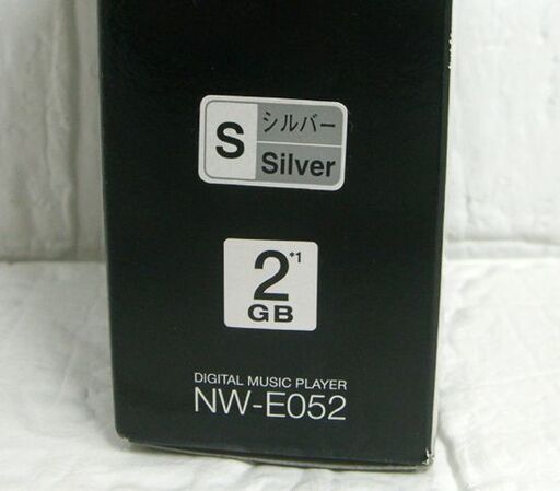 未使用 SONY ウォークマン NW-E052(S) 2GB シルバー Eシリーズ ソニー ポータブル 札幌市 白石区東札幌