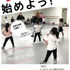 幼児・小学生の習い事に♪キッズダンス【平野区・長吉出戸体験受付中✨の画像
