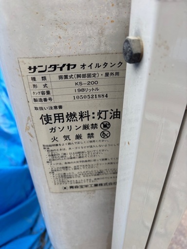 KS-200 サンダイヤ 198Lオイルタンク灯油タンク