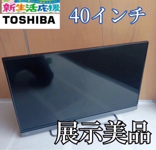 J04Z6 オススメ✨東芝　液晶テレビ　40インチ　展示品