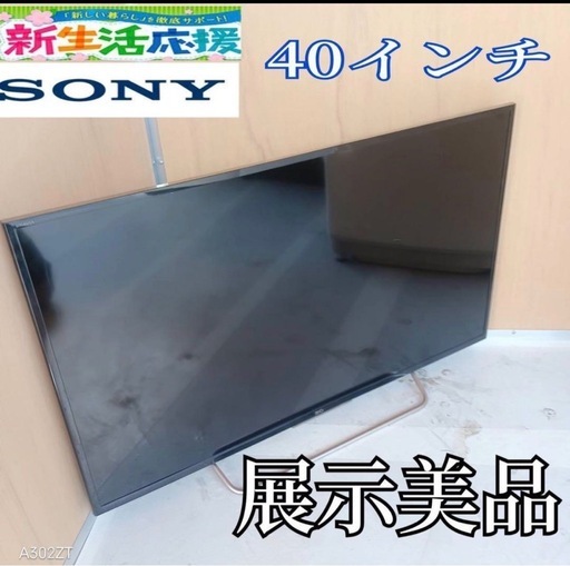 J055 送料無料　SONY　40インチ液晶テレビ　展示品