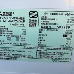 三菱5ドア冷凍冷蔵庫 2015年製 405L MR-A41YY-RW　の画像