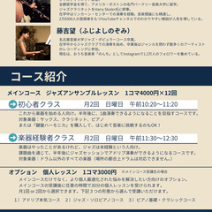 『ゆずりは音楽教室」第2期　体験レッスン🎷の画像