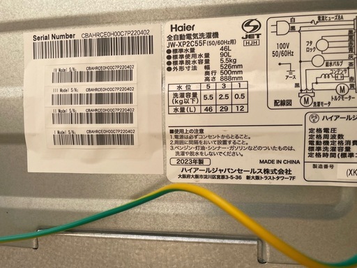オシャレ家電2点セット【Haier URBAN CAFEシリーズ】冷蔵庫・洗濯機